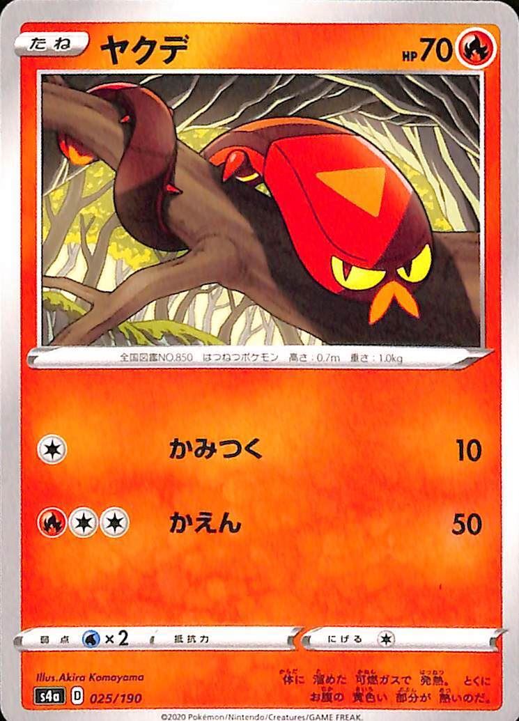 Sizzlipede 25/190 Pokemon Shiny Star V s4a Japanese Pokemon TCG Card