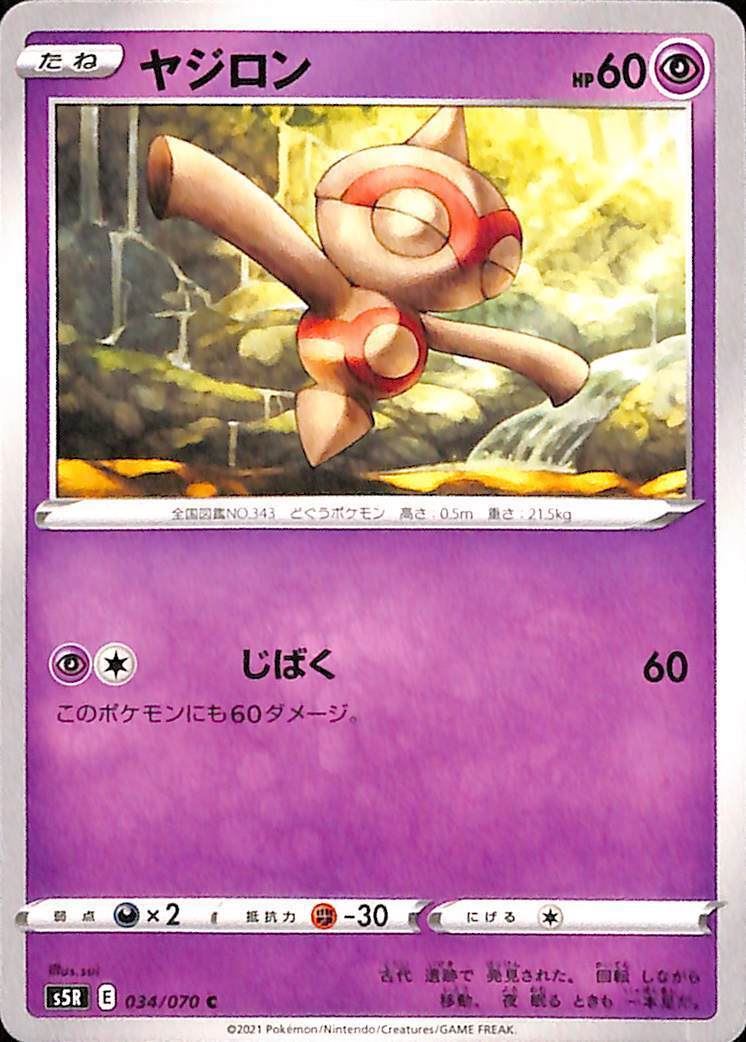 Baltoy 34/70 Rapid Strike Master s5r Japanese Pokemon TCG Card