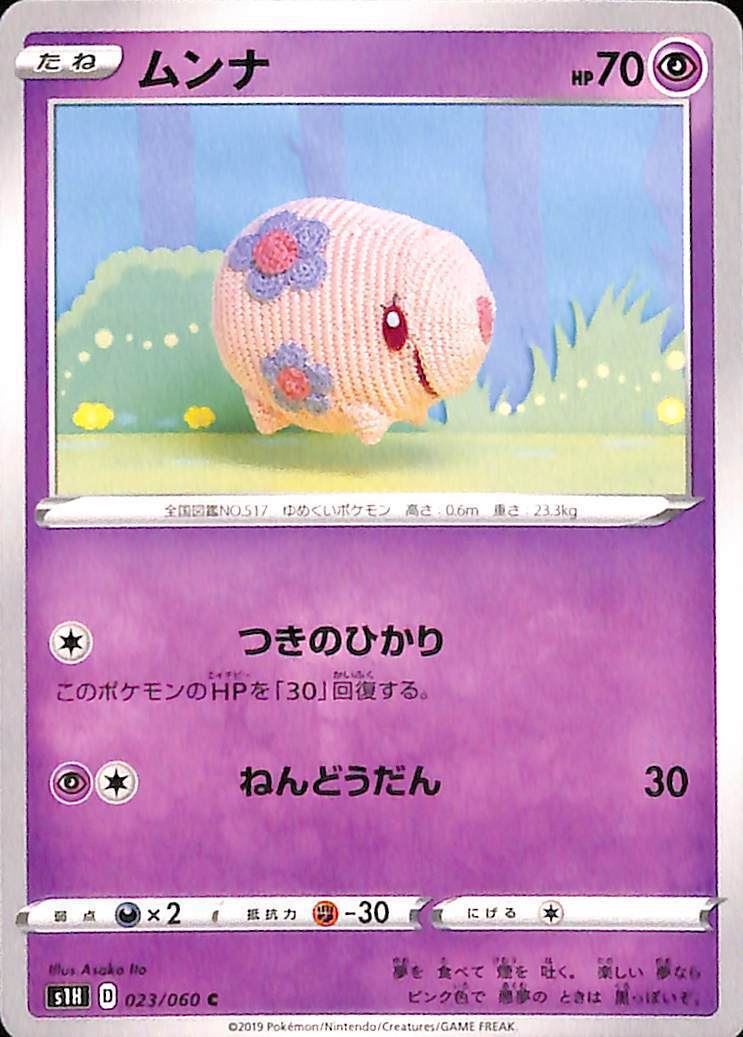 Munna 23/60 Shield s1H Japanese Pokemon TCG Card