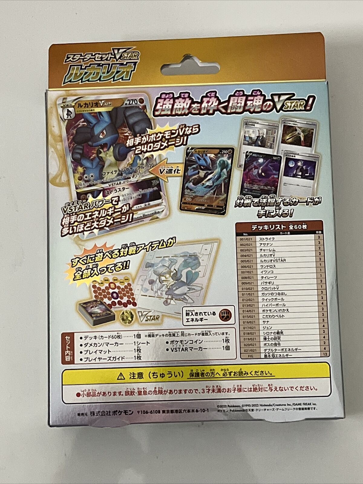 Lucario Starter Set Booster Pokemon TCG V Star Japanese Pokemon Edition NEW