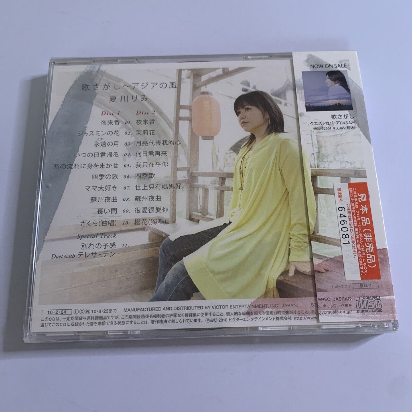Rimi Natsukawa with Teresa Teng - Utasagashi Asia no Kaze (CD, 2-Disc, 2010) NEW