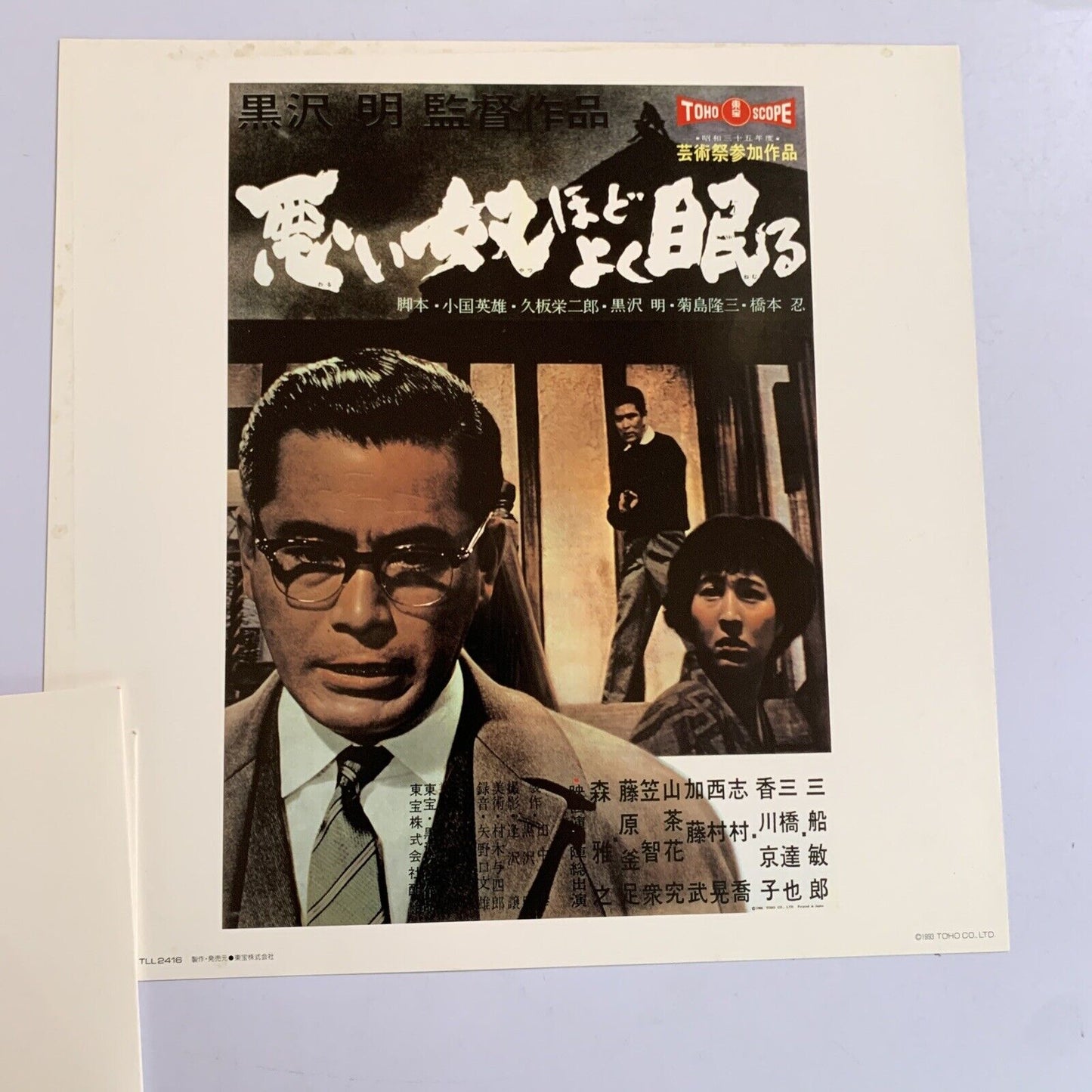 Akira Kurosawa The Bad Sleep Well 1960 Laserdisc Hi-Res LD Box Set Widescreen