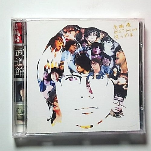 Yuu Takahashi – Takahashi Yu Best 2009-2015 "Warau Yakusoku" (CD, 2015) Promo