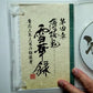 Hakuoki: Yukika Roku Chapter 4 ~Todo Heisuke~ (DVD, 2011) Region 2 Japan