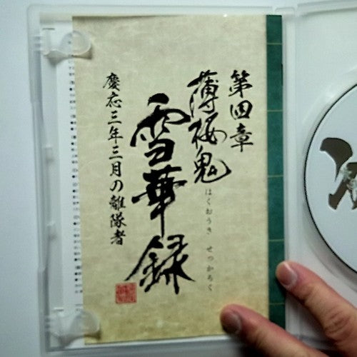 Hakuoki: Yukika Roku Chapter 4 ~Todo Heisuke~ (DVD, 2011) Region 2 Japan