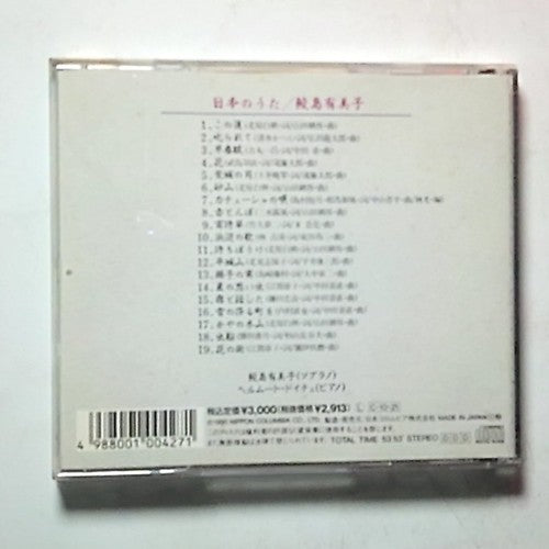 Yumiko Samejima – Japanese songs (CD, 1990) Japan COCO-6806