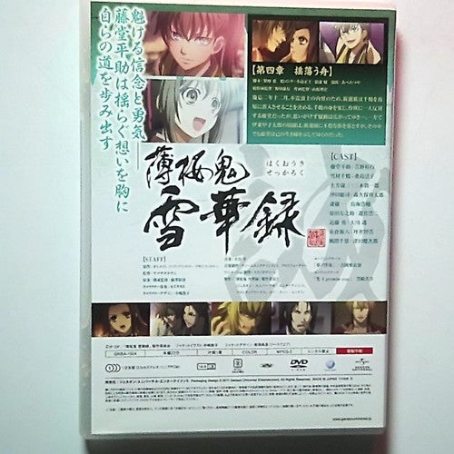 Hakuoki: Yukika Roku Chapter 4 ~Todo Heisuke~ (DVD, 2011) Region 2 Japan
