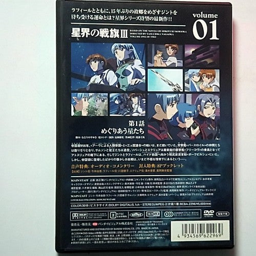 Banner of the Stars 3 Volume 01 (DVD, 2005) Region 2 Japan