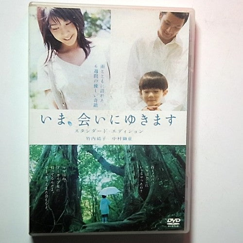 I'm Coming to See You Now (Standard Edition) (DVD, 2005) Region 2 Japan