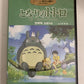 My Neighbor Totoro (DVD, 1988) Studio Ghibli Anime Film Region 2