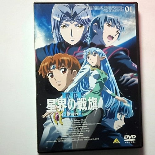 Banner of the Stars 3 Volume 01 (DVD, 2005) Region 2 Japan