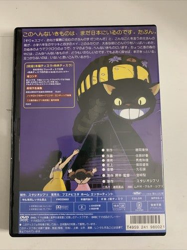 My Neighbor Totoro (DVD, 1988) Studio Ghibli Anime Film Region 2