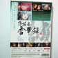 Hakuoki: Yukika Roku Chapter 4 ~Todo Heisuke~ (DVD, 2011) Region 2 Japan