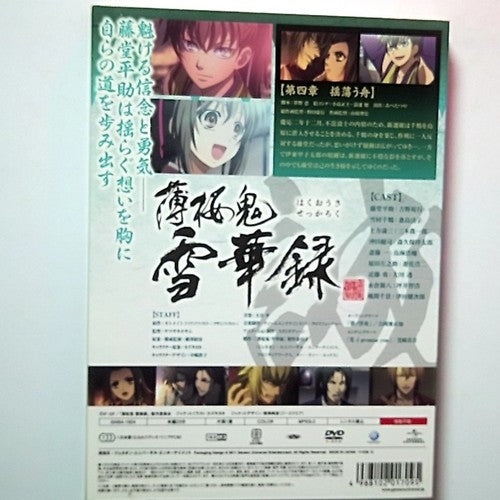 Hakuoki: Yukika Roku Chapter 4 ~Todo Heisuke~ (DVD, 2011) Region 2 Japan