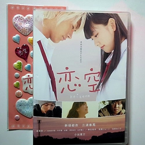 Koizora Sky of Love (DVD, 2008) Region 2 Japan
