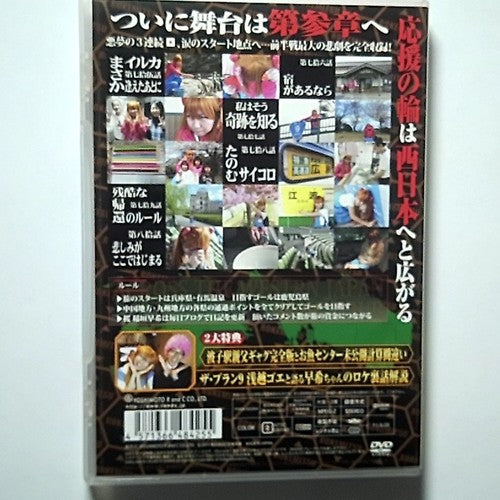 Aim for Kagoshima! Sakura Inagaki Saki's West Japan Crossing Trip 11 (DVD, 2011)