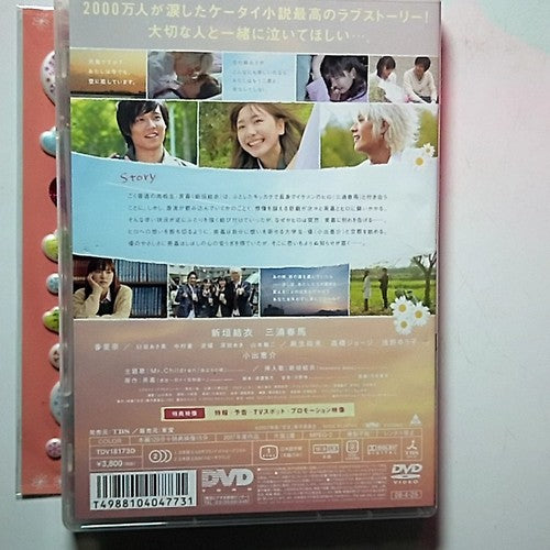 Koizora Sky of Love (DVD, 2008) Region 2 Japan