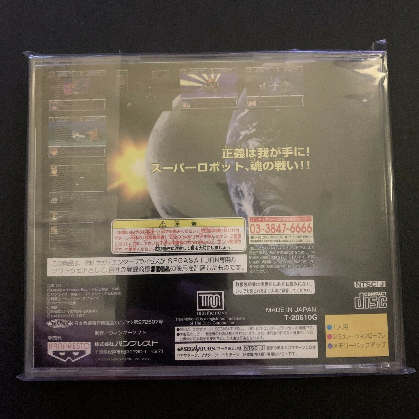 Super Robot Wars - Super Robot Taisen F -  Sega Saturn NTSC-J Japan