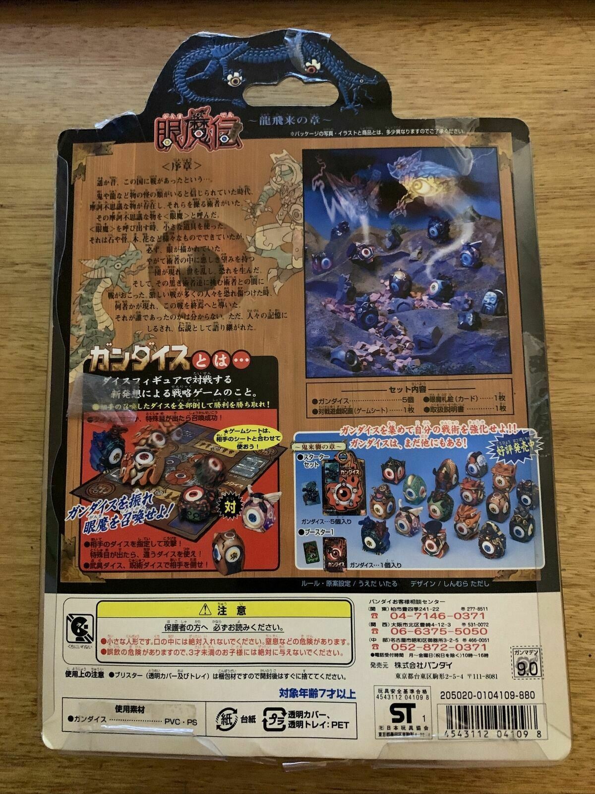 Gun Dice Eye Of Magic "Dragon 飛来 Chapter" Starter Pack 2002