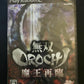 Musou Orochi: Maou Sairin - PS2 Playstation 2 NTSC-J Japan Game