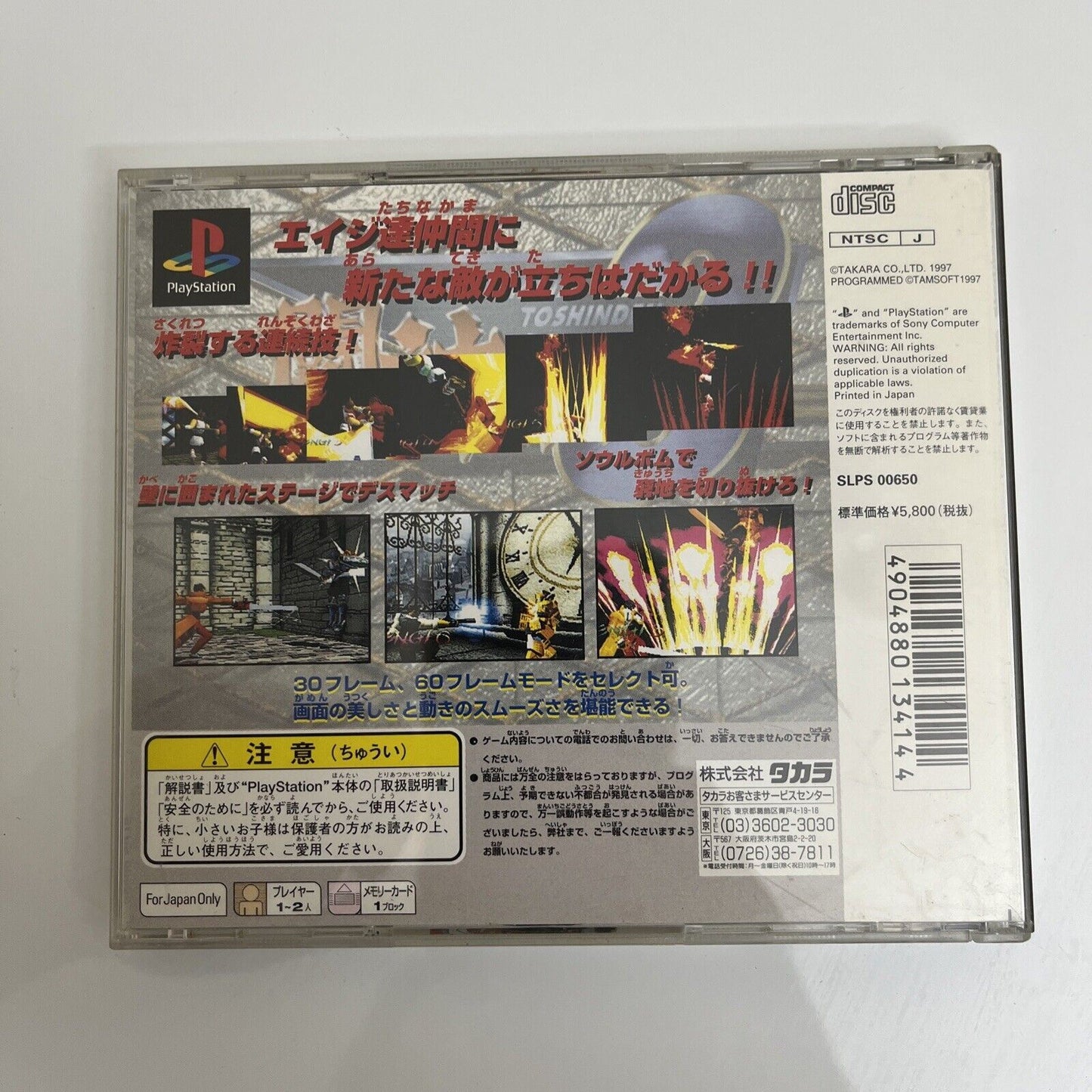 Battle Arena Toshinden 3 - Sony PlayStation PS1 NTSC-J JAPAN Fighting Game