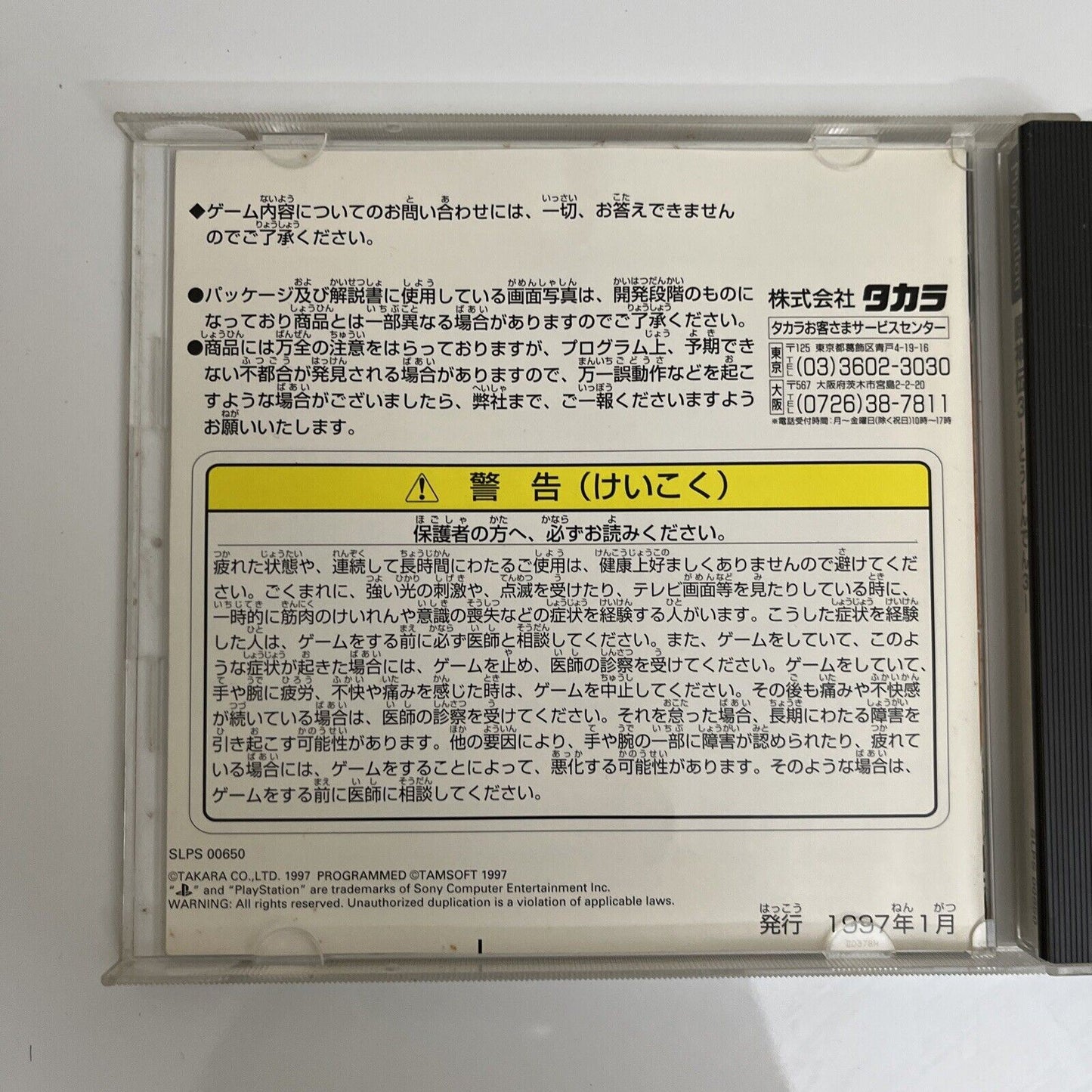 Battle Arena Toshinden 3 - Sony PlayStation PS1 NTSC-J JAPAN Fighting Game