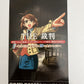 The Saiban - Sony PlayStation PS2 NTSC-J JAPAN Game Complete