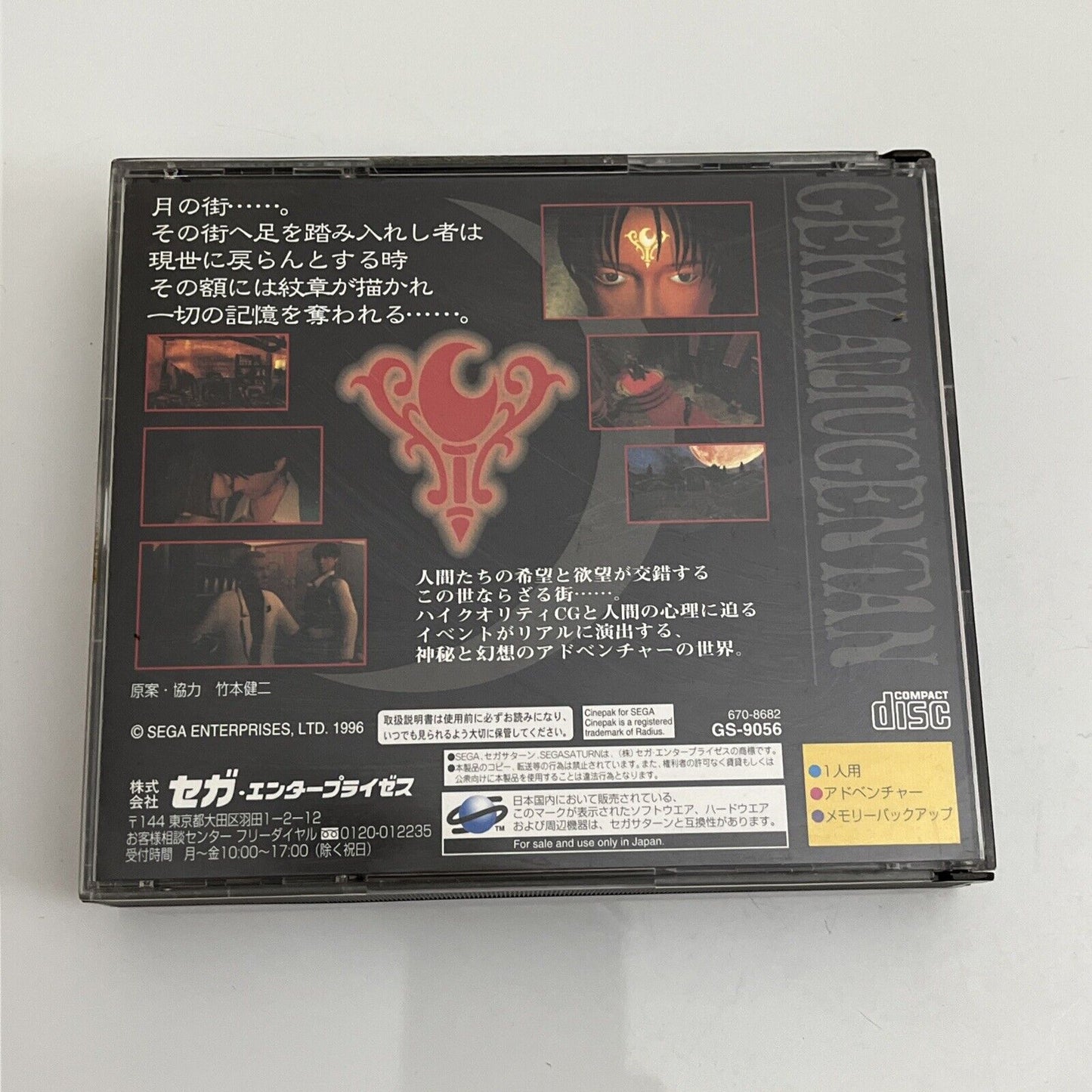 Lunacy Gekka Mugentan Torico - Sega Saturn SS NTSC-J JAPAN 1996 Horror Game