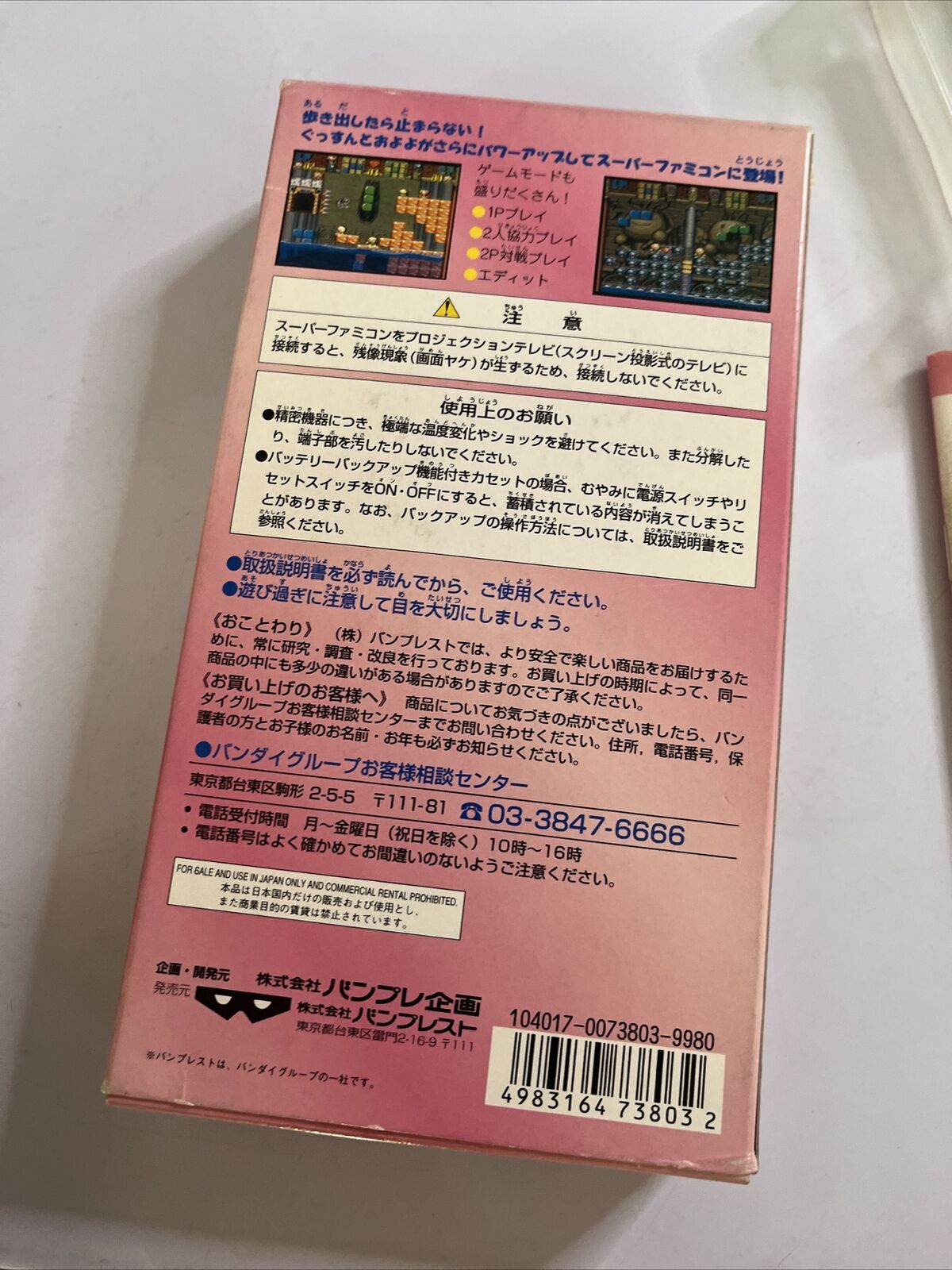 Super Gussun Oyoyo  Nintendo Super Famicom SNES NTSC-J JAPAN Puzzle Complete