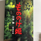 Princess Mononoke (VHS, 1997) NTSC Original Japanese Version Studio Ghibli