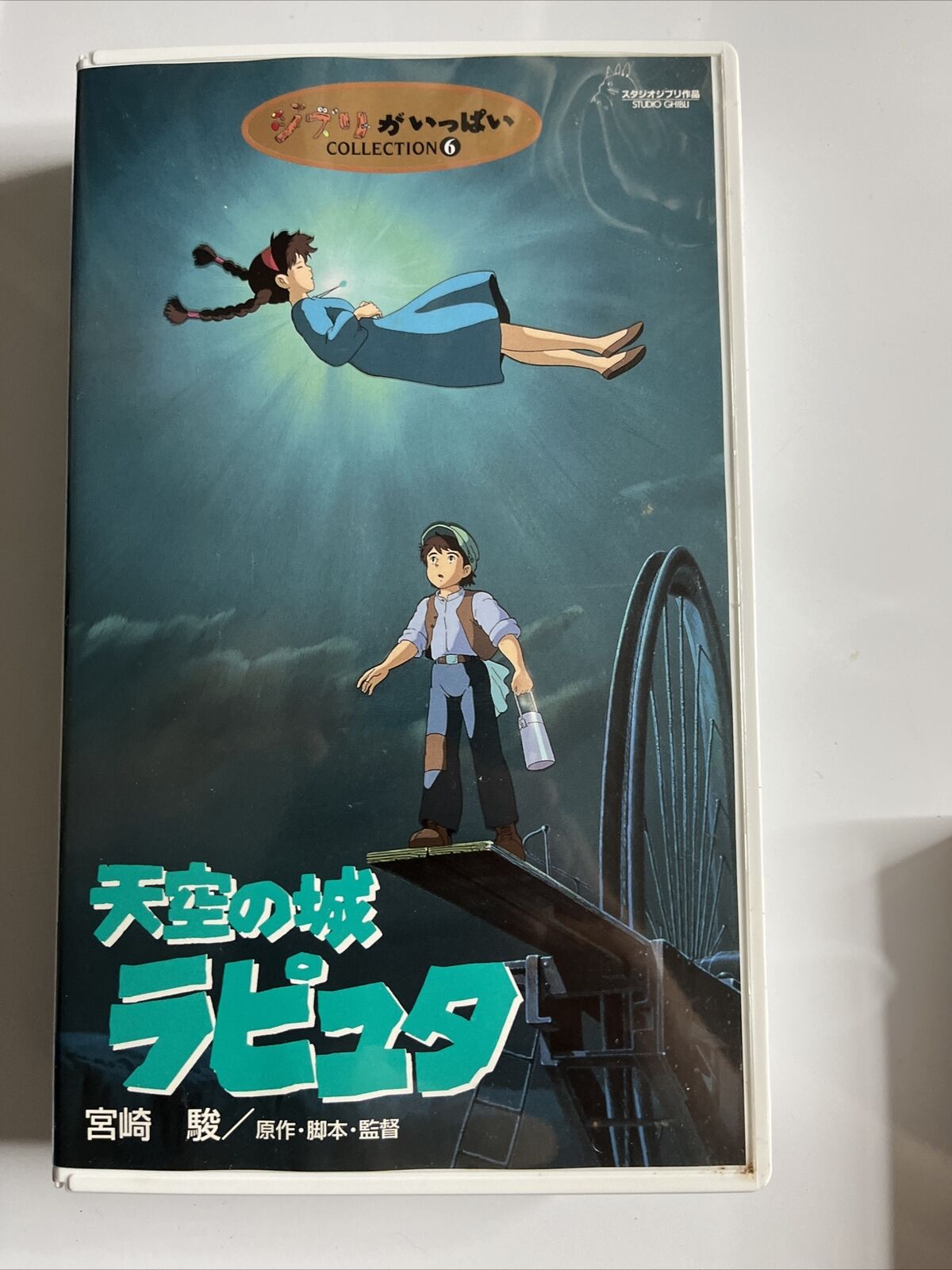 Laputa Castle in the Sky (VHS, 1986) Japanese Version NTSC Studio Ghibli