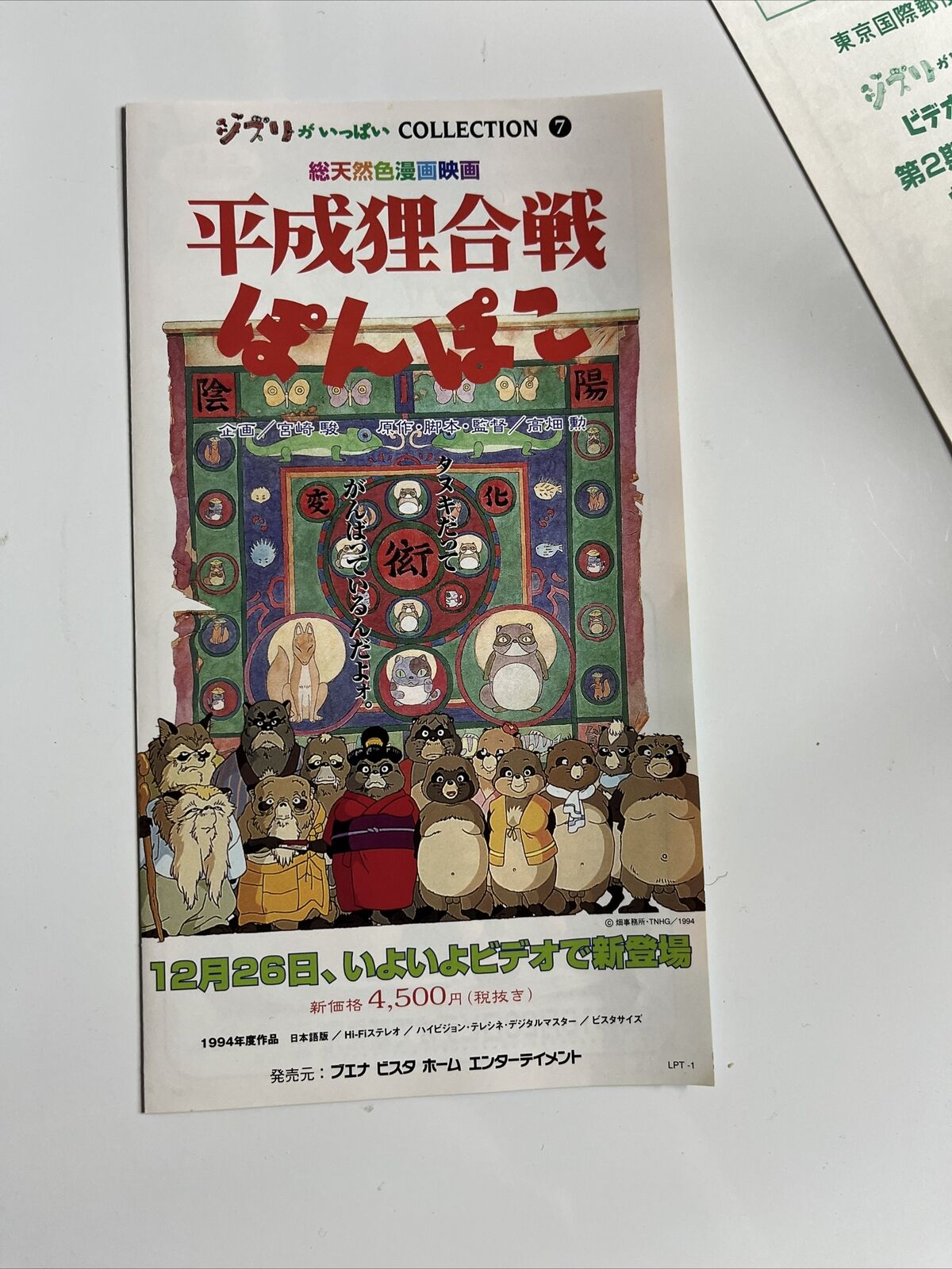 Laputa Castle in the Sky (VHS, 1986) Japanese Version NTSC Studio Ghibli