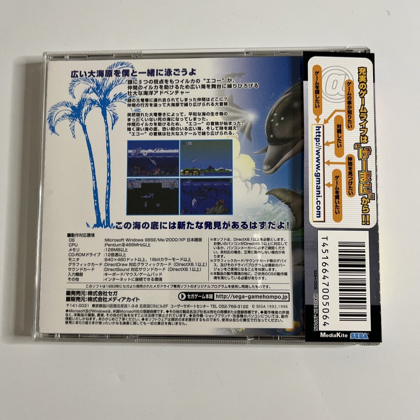 ECCO The Dolphin PC Windows Japanese Version Obi Complete