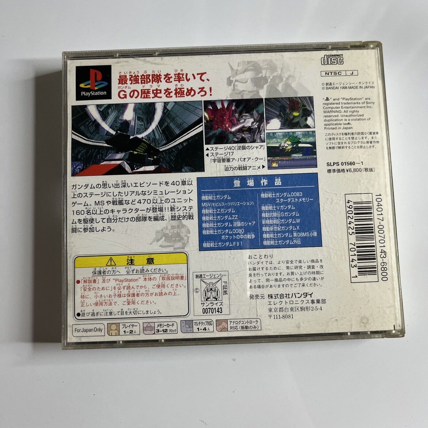 SD Gundam G Generation  PS1 Sony PlayStation NTSC-J JAPAN 1998 Strategy Game