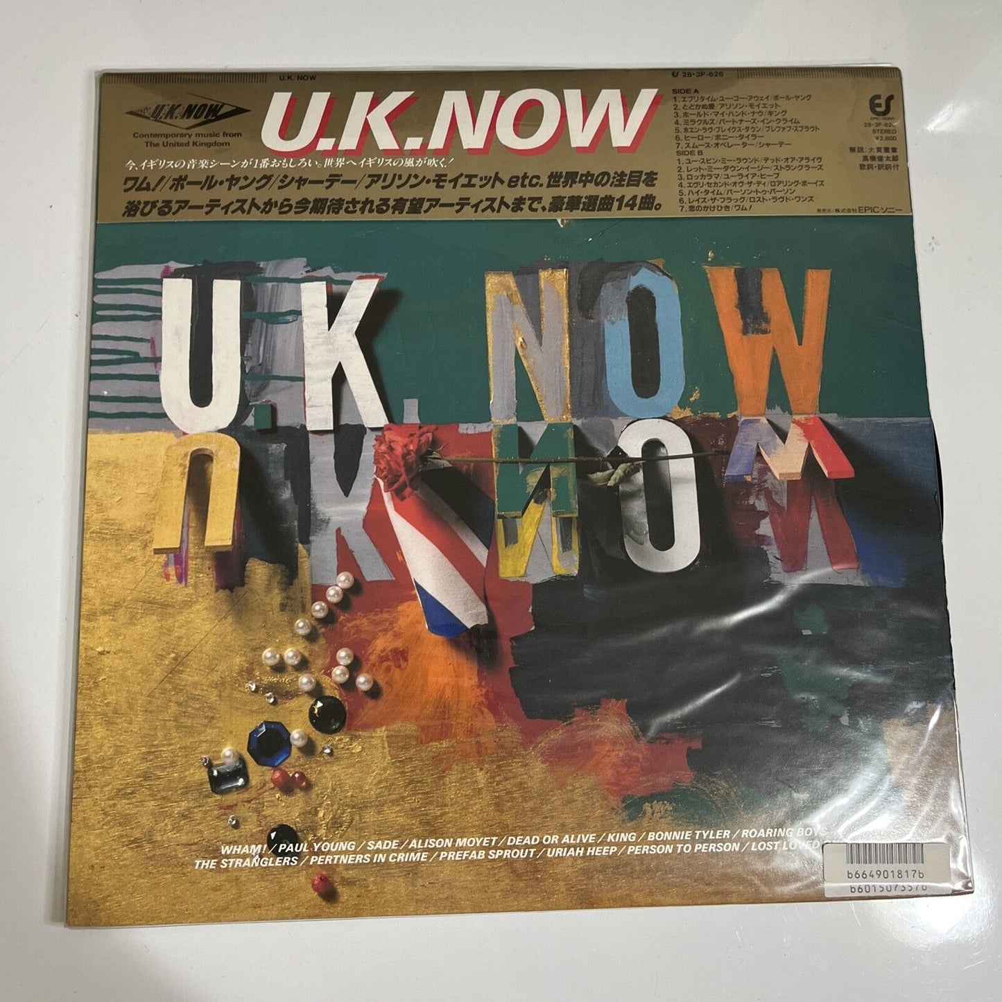 UK Now LP Vinyl 1985 Record Compilation Obi 28-3P-626