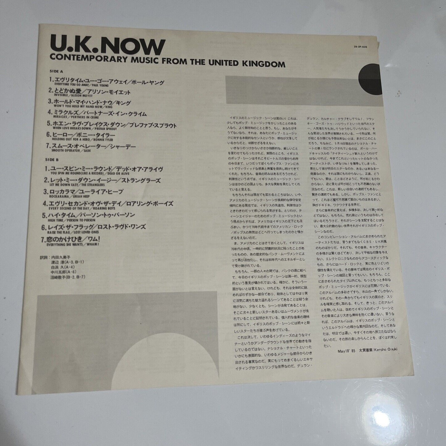 UK Now LP Vinyl 1985 Record Compilation Obi 28-3P-626