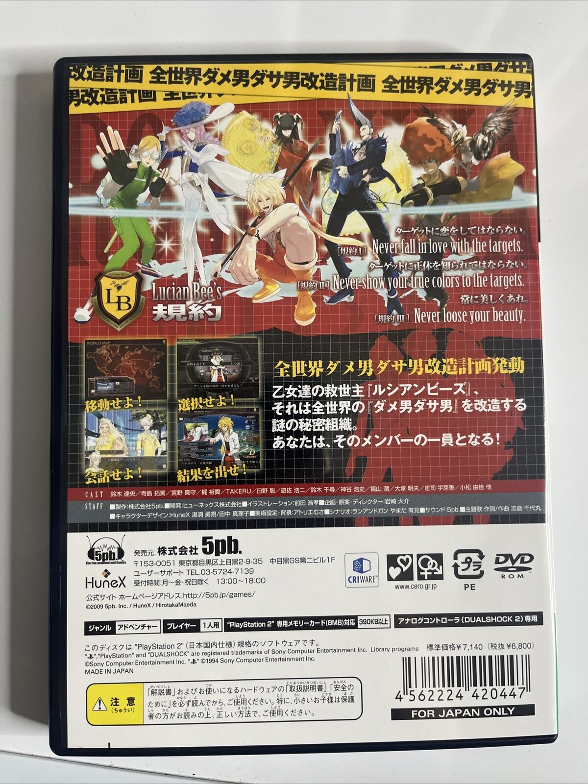 Lucian Bee's: Resurrection Supernova Limited Edition  PS2 NTSC-J JAPAN Complete