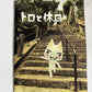 Toro and Holidays  PS2 Sony PlayStation NTSC-J JAPAN 2001 Game Complete