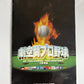 Gekikuukan Pro Baseball At the End of the Century PS2 NTSC-J JAPAN Complete