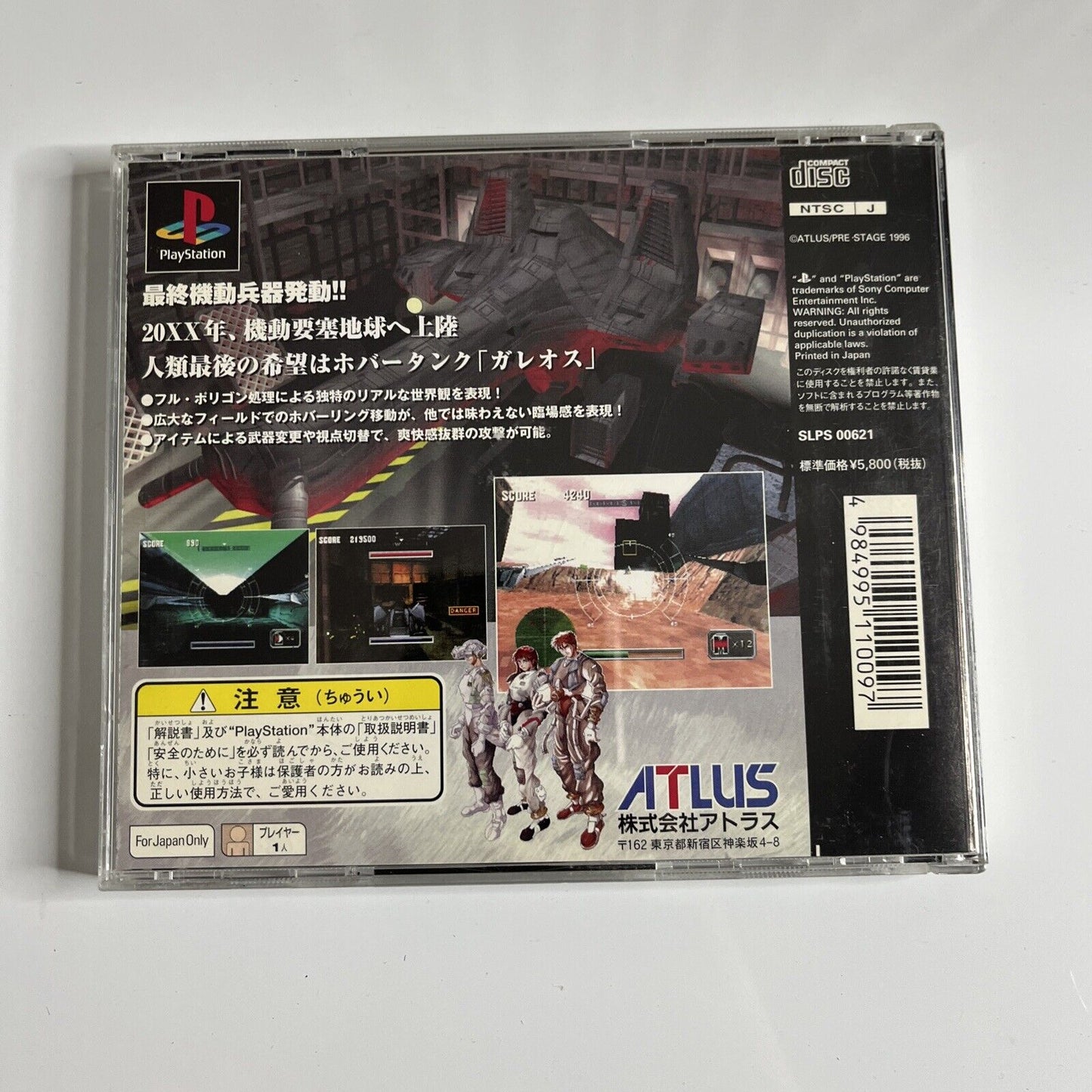 Galeoz  PS1 Sony PlayStation NTSC-J JAPAN Shooter Game Complete