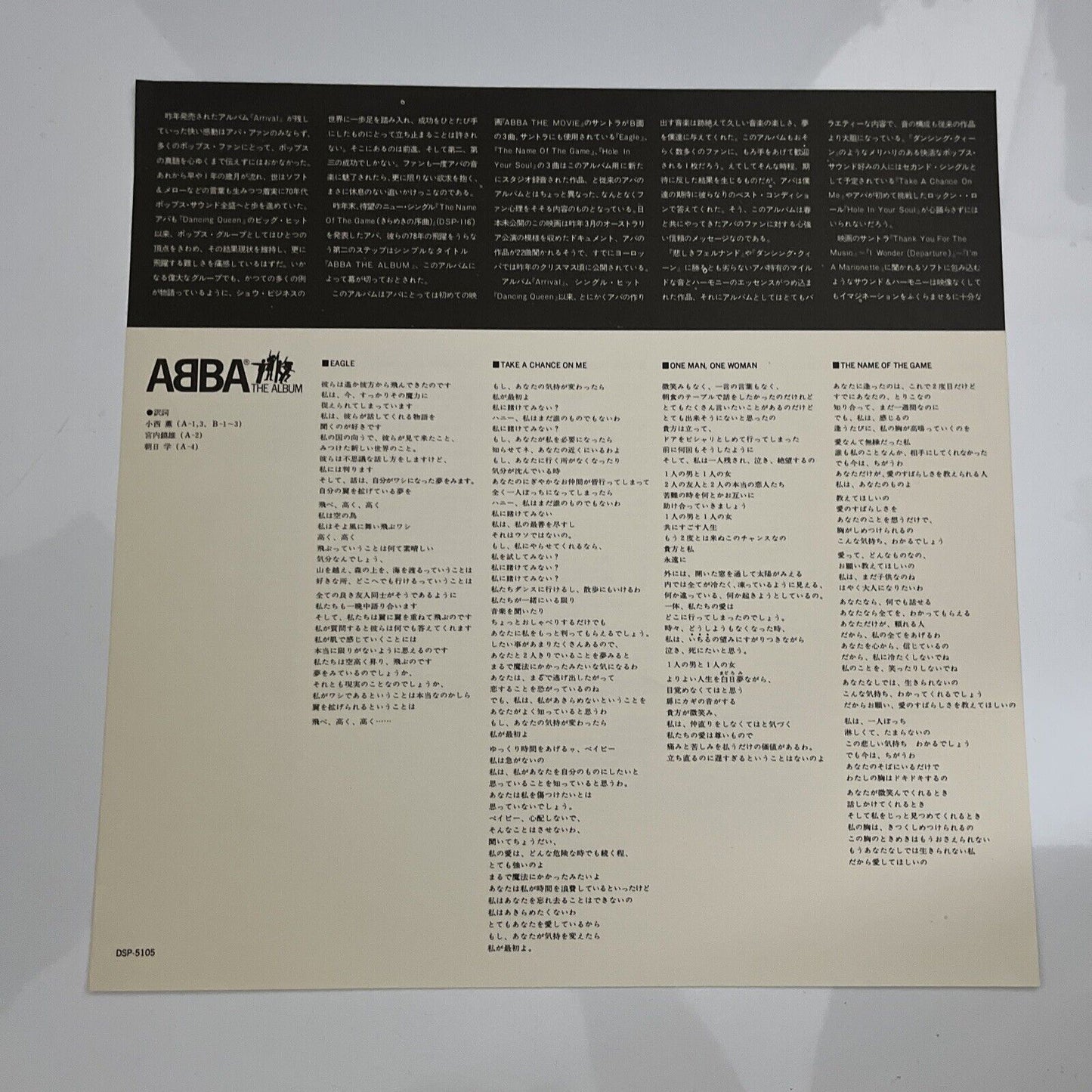 ABBA The Album 1978 LP Vinyl Record Blue Obi Japan DSP-5105