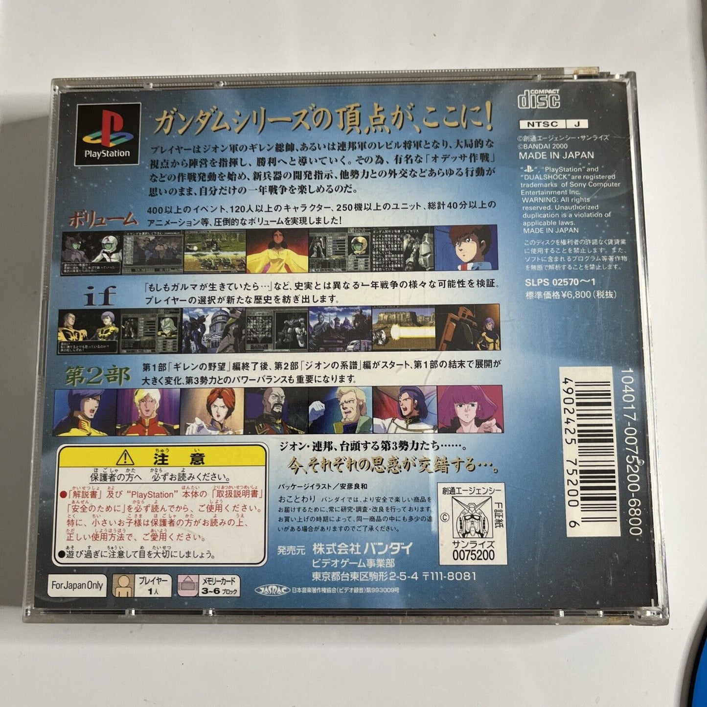 Jeux PS1 Mobile Suit Gundam Char's Counterattack - Version NTSC-J Japon - Bon état - Bandai