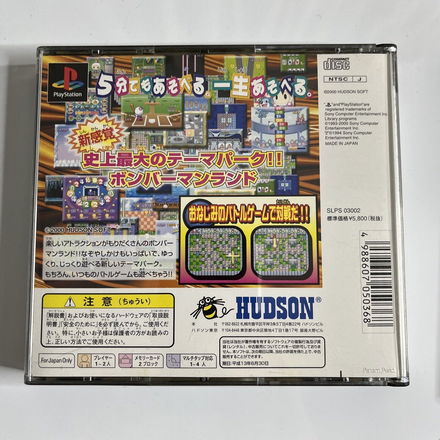 Bomberman Land  PS1 Sony PlayStation NTSC-J JAPAN Game Complete