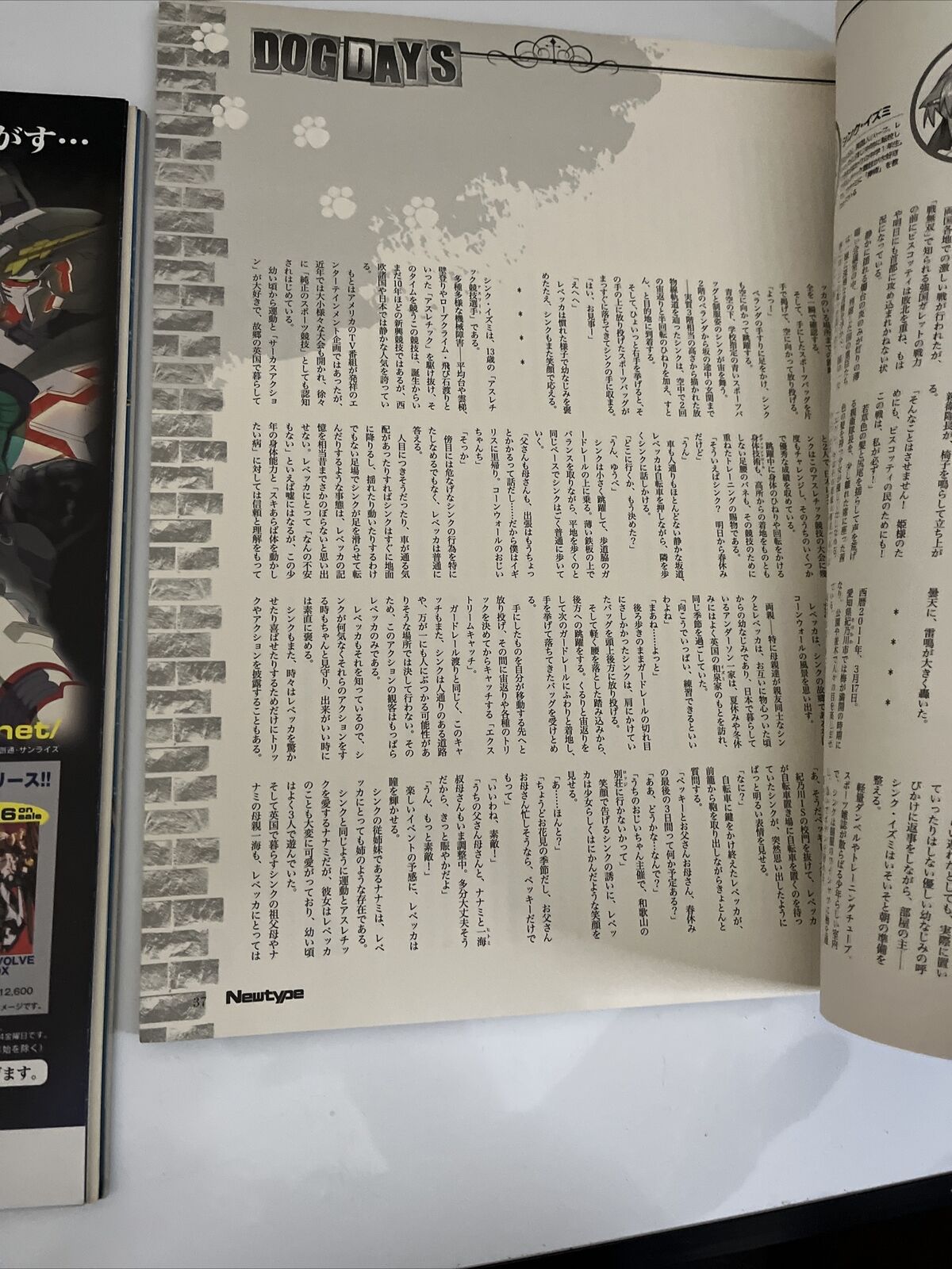 NewType Magazine May 2011 Japanese Anime Dog Days