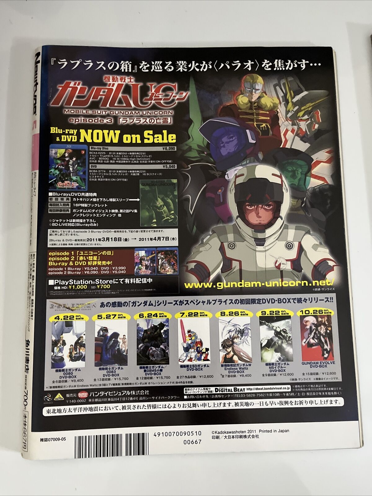 NewType Magazine May 2011 Japanese Anime Dog Days