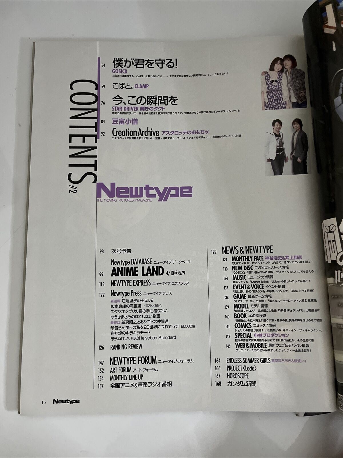 NewType Magazine May 2011 Japanese Anime Dog Days