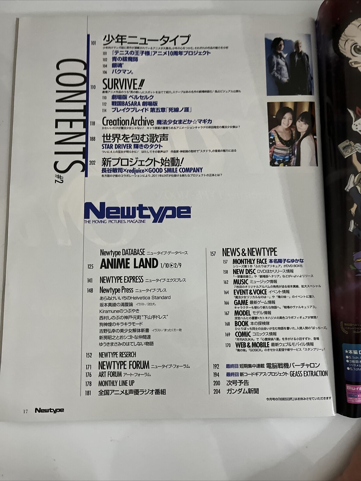 NewType Magazine Japanese February 2011 Anime Manga Reboot Fate Zero Dog Days