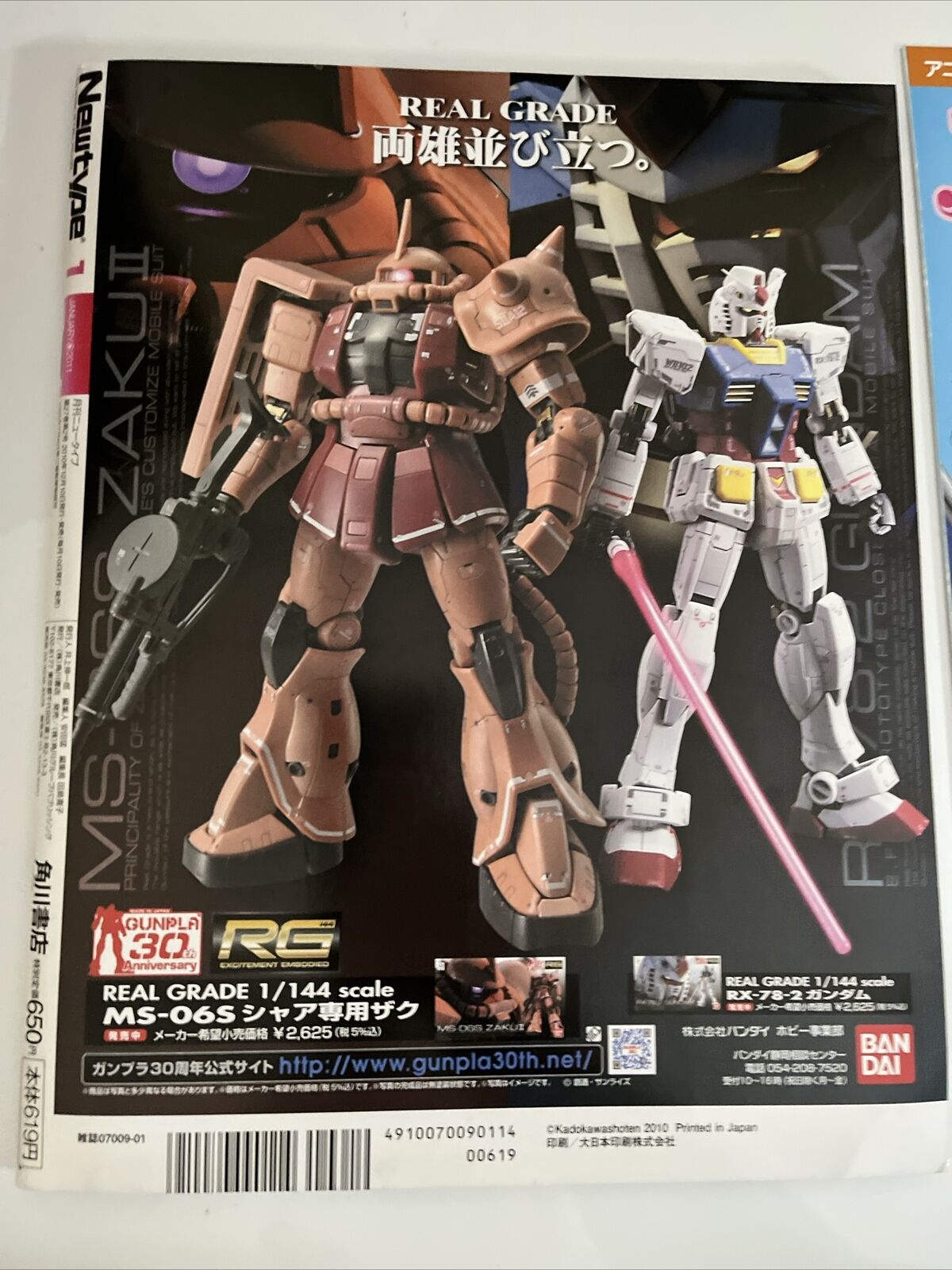 NewType Magazine January 2011 Japanese Anime Manga Calendar Otometype StarDriver