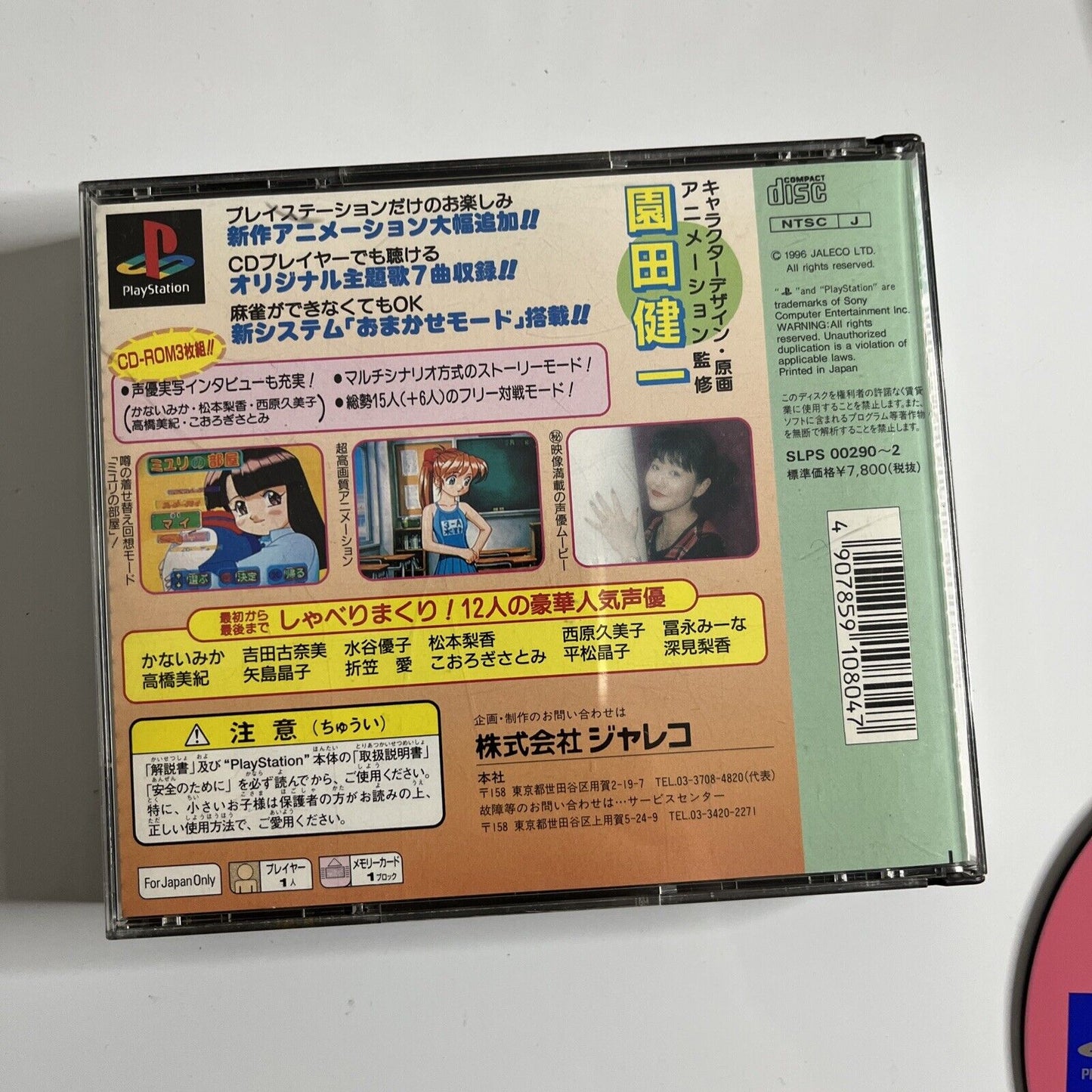 Idol Janshi Suchie-Pai II Limited PS1 Sony PlayStation NTSC-J JAPAN 1996 Mahjong