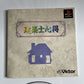 My Home Dream  PS1 Sony PlayStation NTSC-J JAPAN 1997 Sim Game